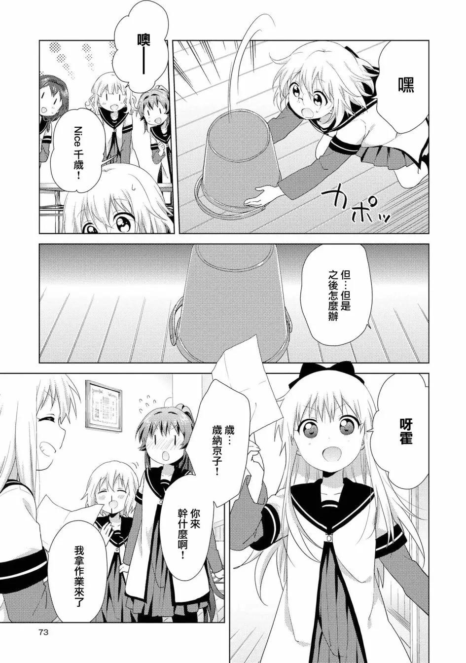 《轻松百合》第113话 第9页