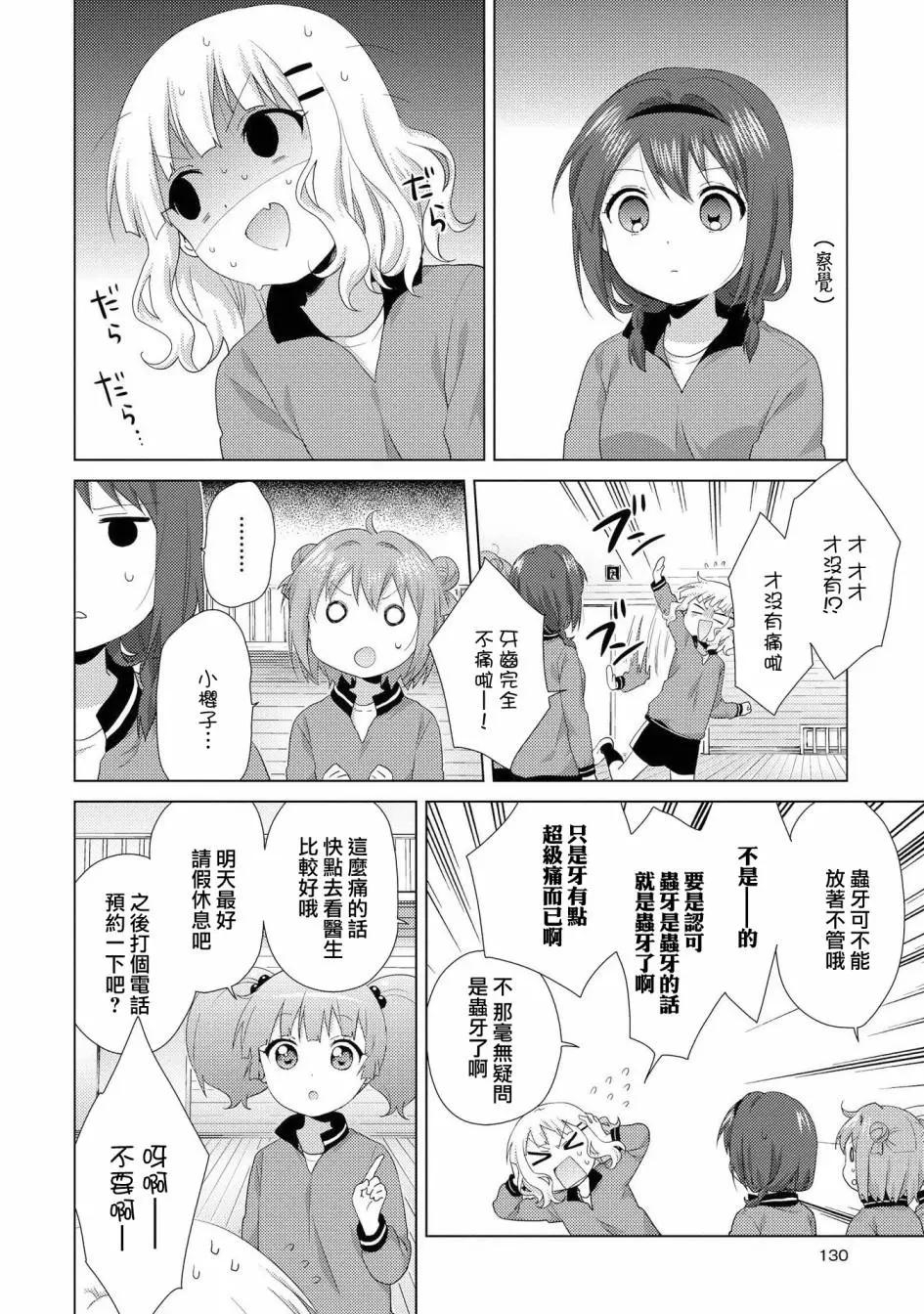 《轻松百合》第117话 第10页