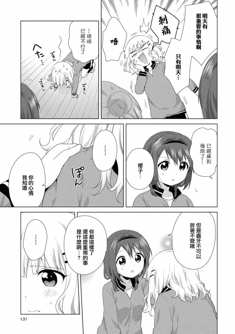 《轻松百合》第117话 第11页