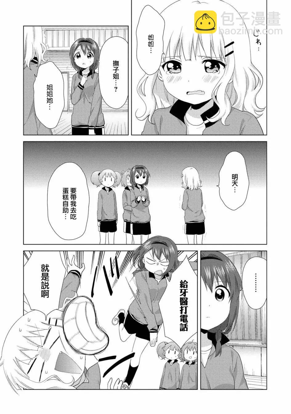 《轻松百合》第117话 第12页