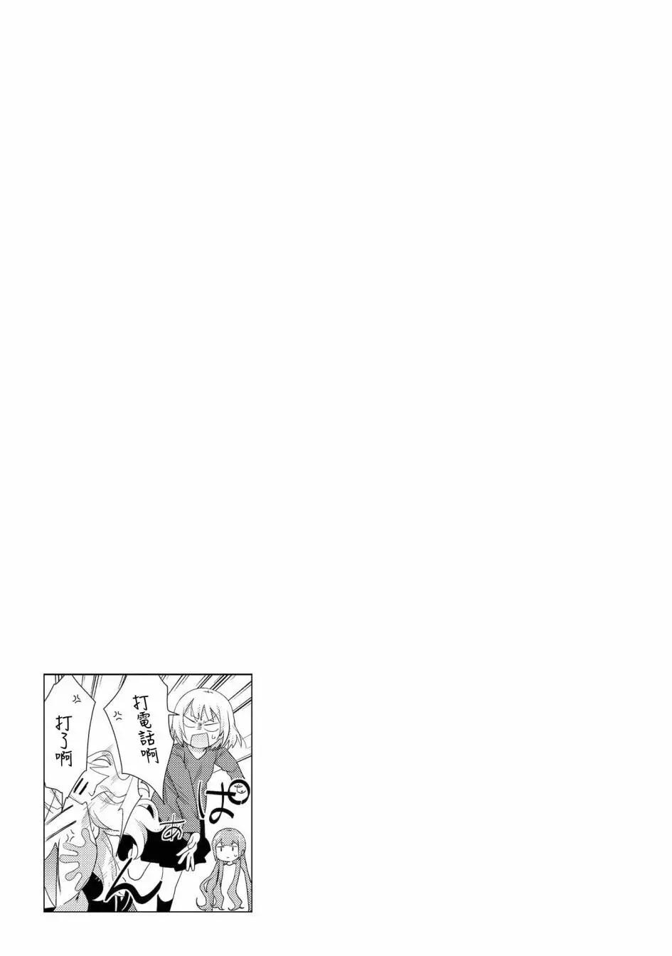 《轻松百合》第117话 第13页