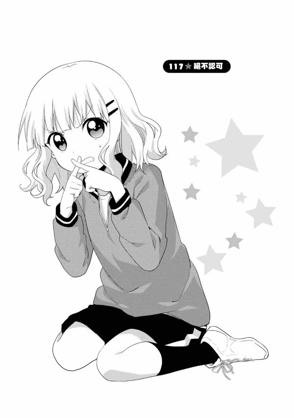 《轻松百合》第117话 第1页
