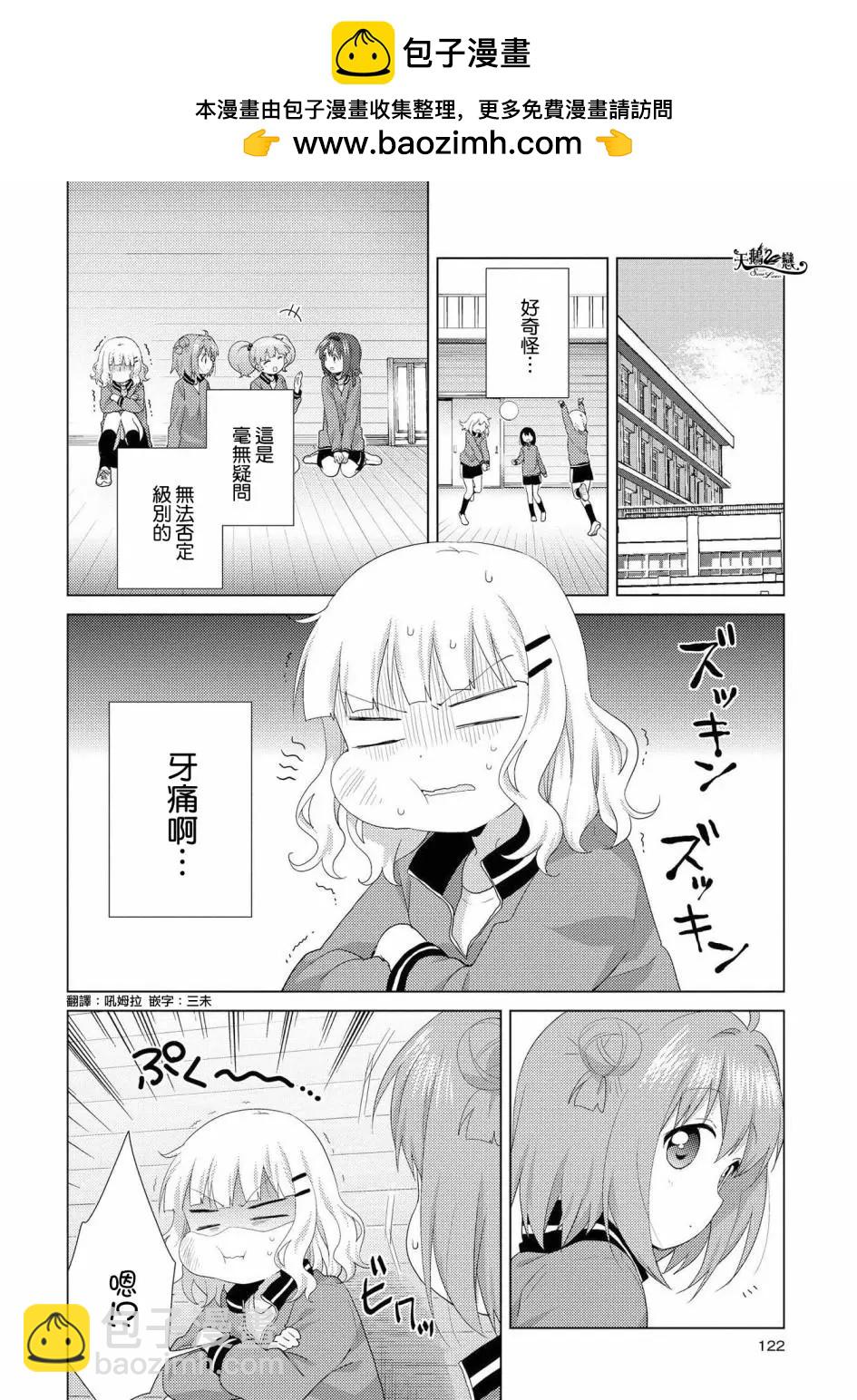 《轻松百合》第117话 第2页