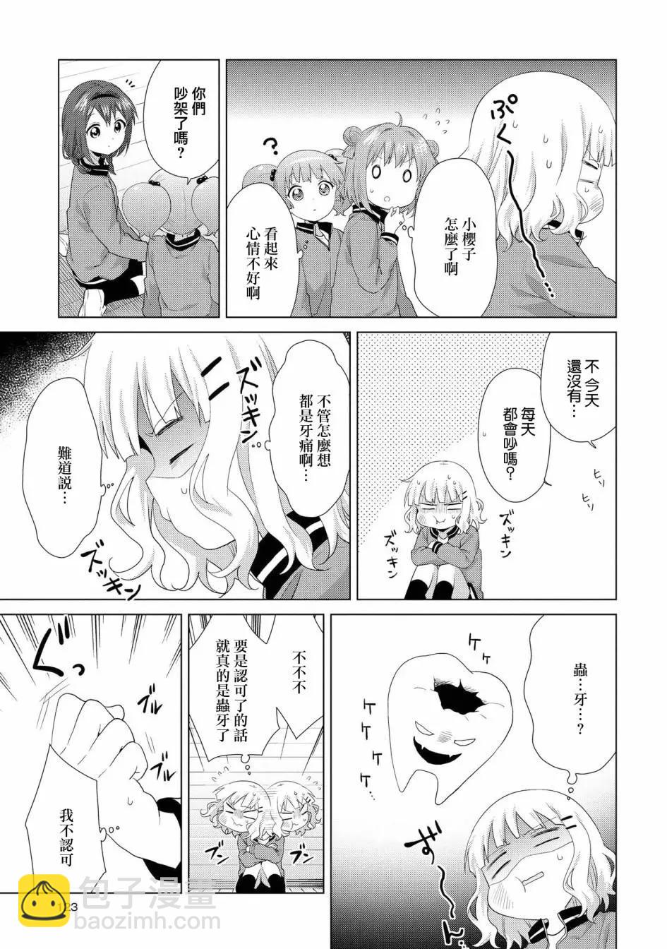 《轻松百合》第117话 第3页
