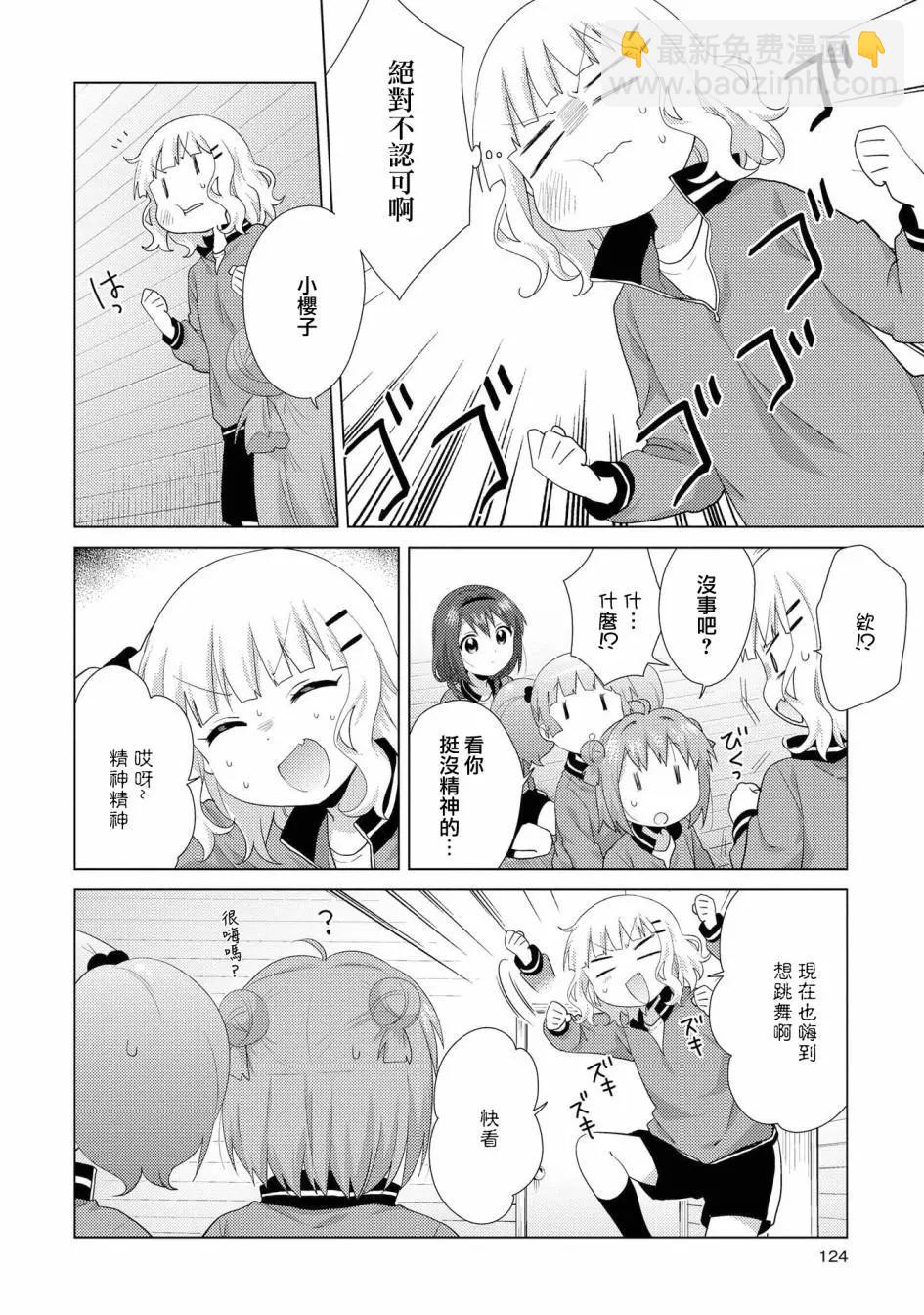《轻松百合》第117话 第4页