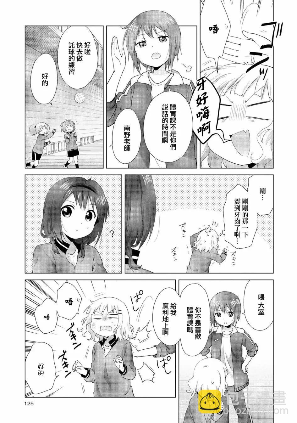 《轻松百合》第117话 第5页