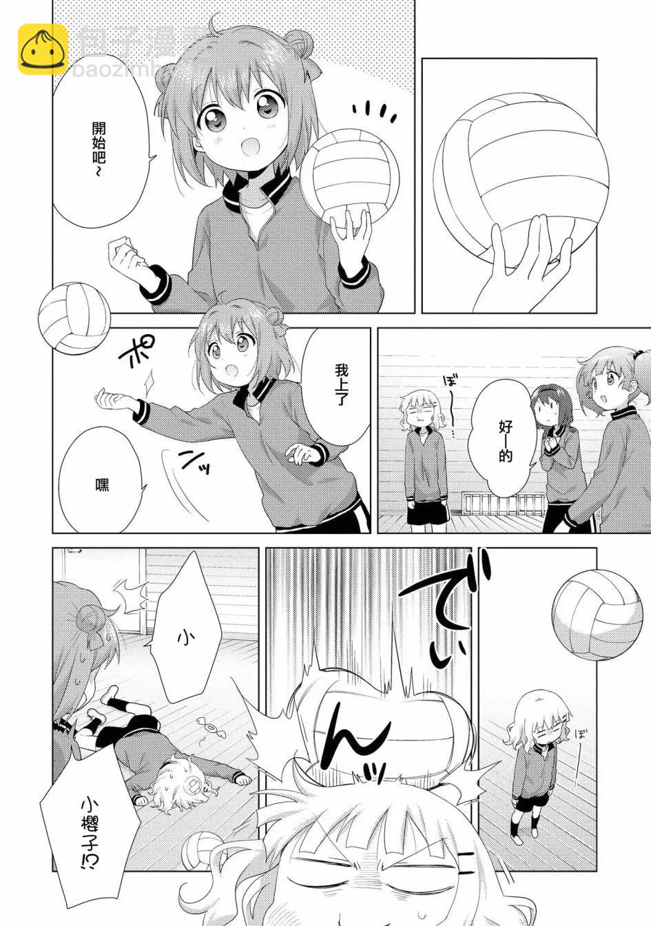 《轻松百合》第117话 第6页