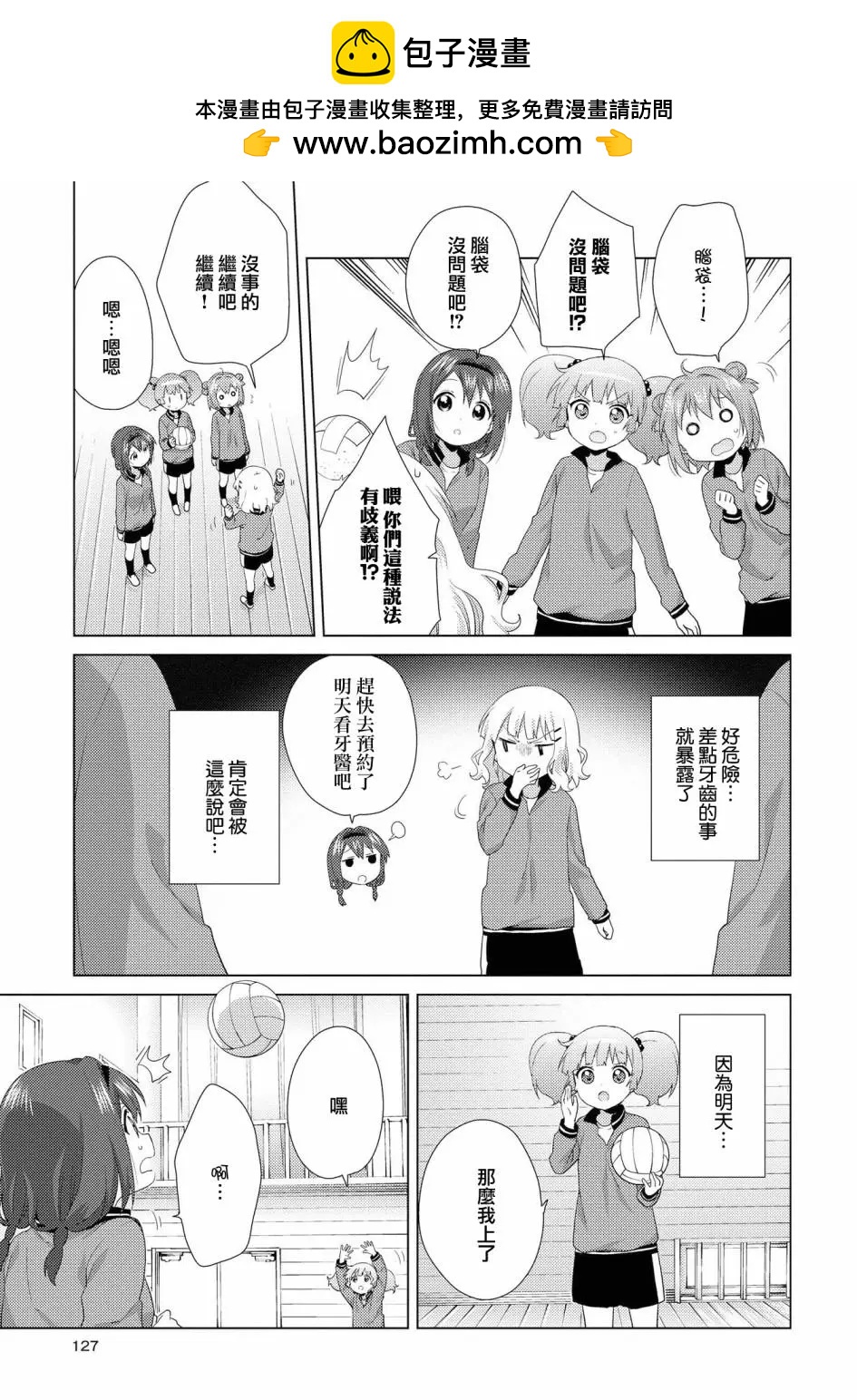 《轻松百合》第117话 第7页