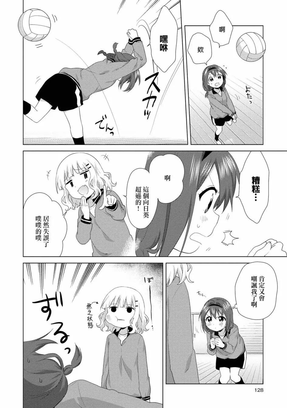 《轻松百合》第117话 第8页