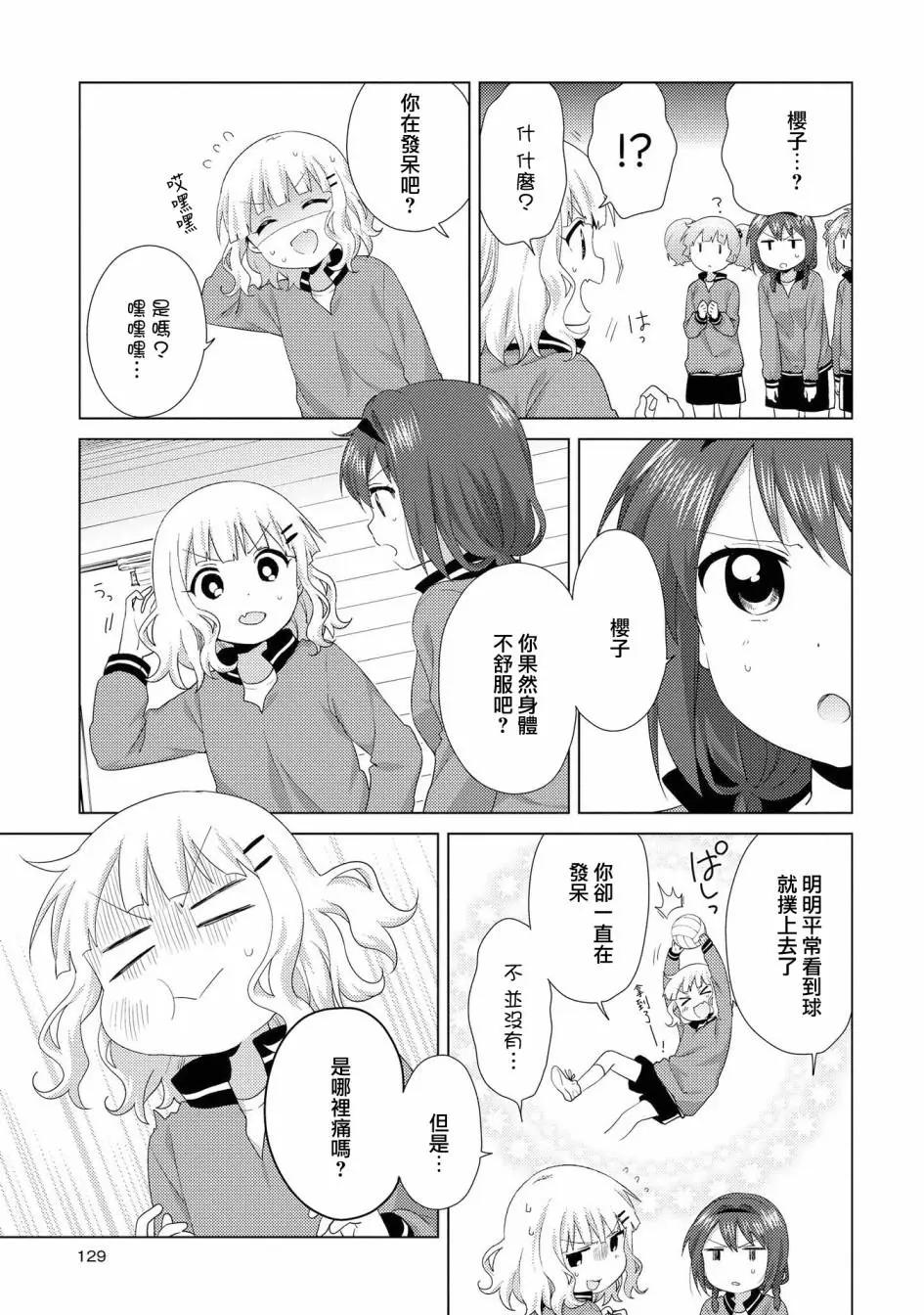 《轻松百合》第117话 第9页