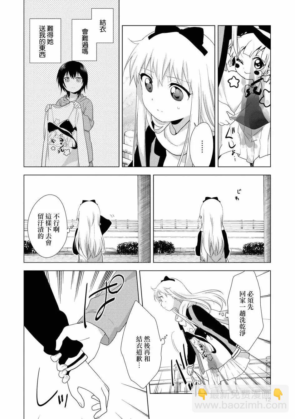 《轻松百合》第119话 第10页