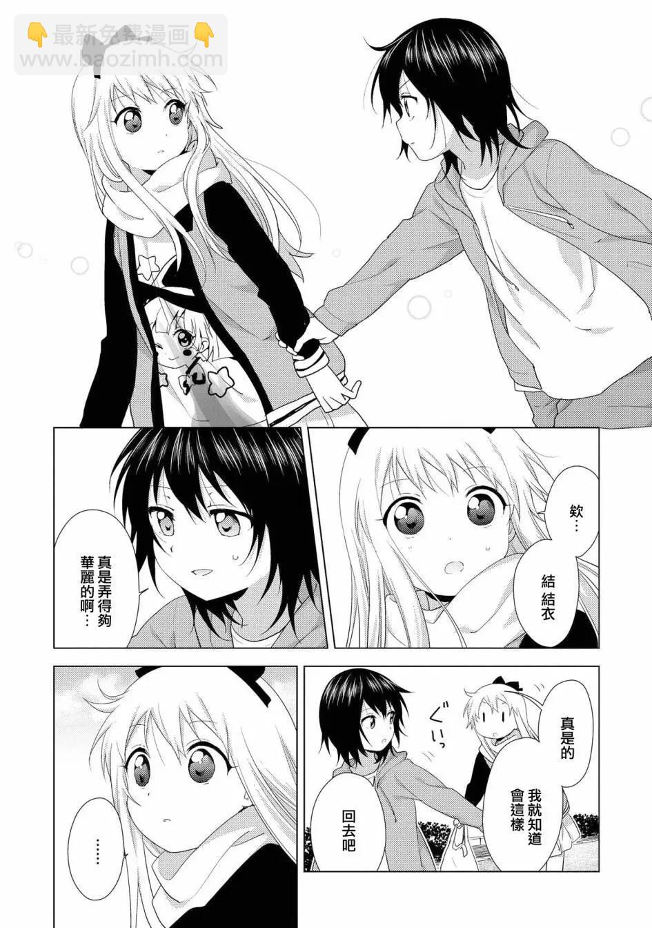 《轻松百合》第119话 第11页