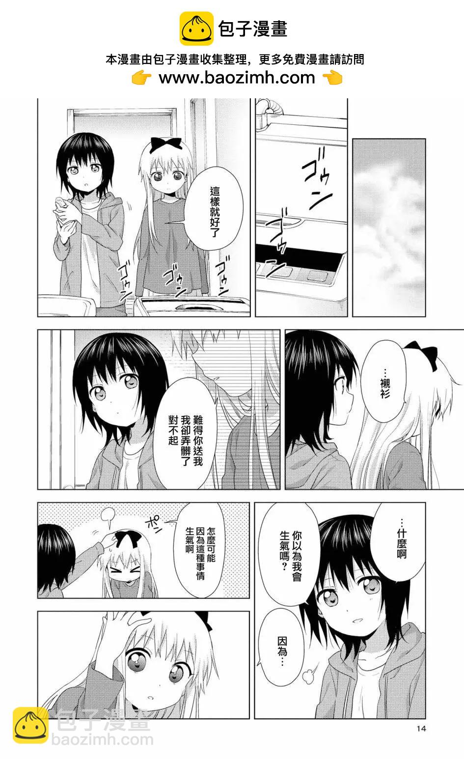 《轻松百合》第119话 第12页