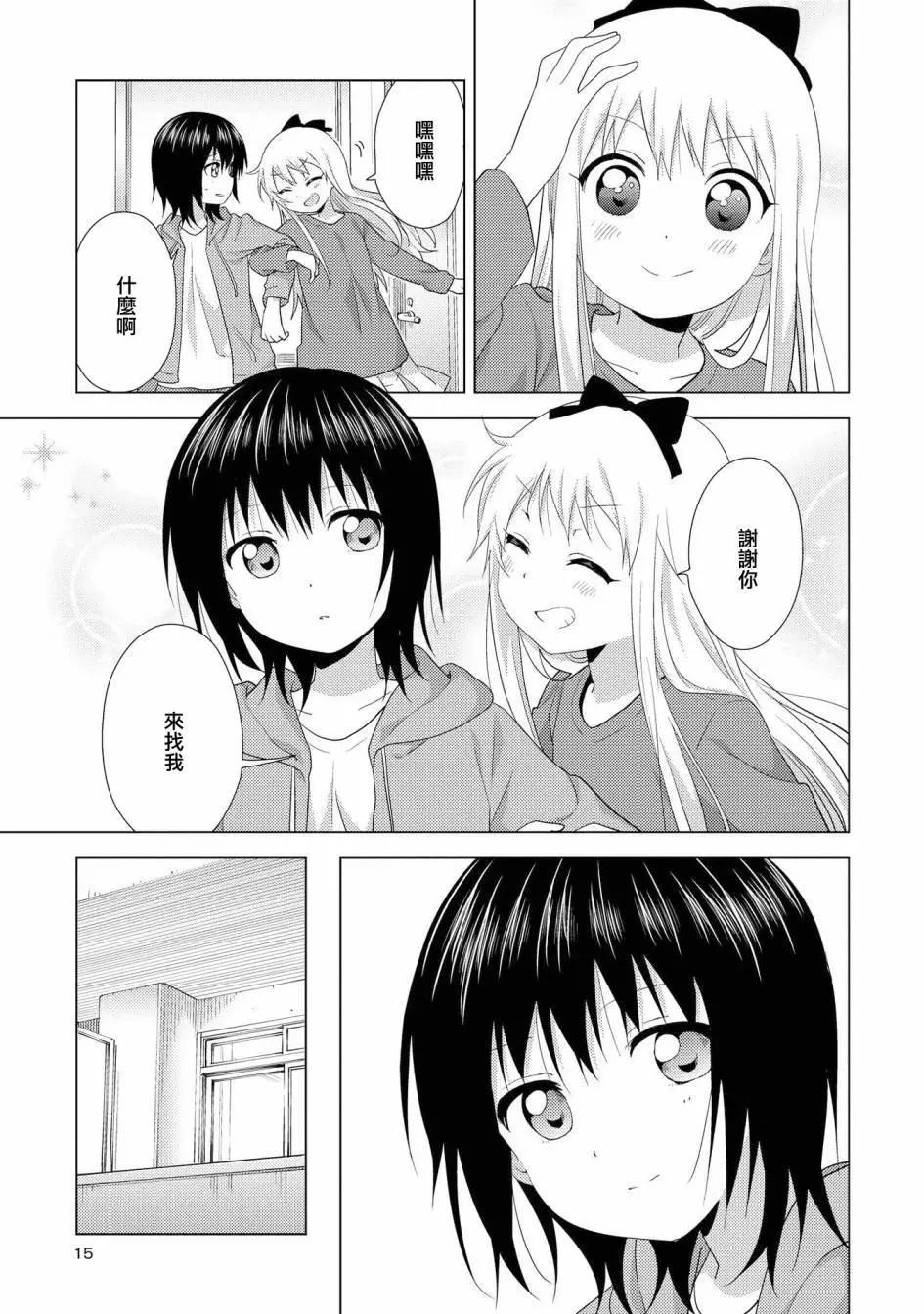 《轻松百合》第119话 第13页