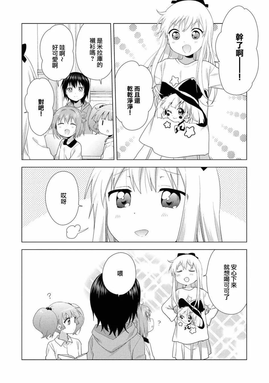 《轻松百合》第119话 第14页