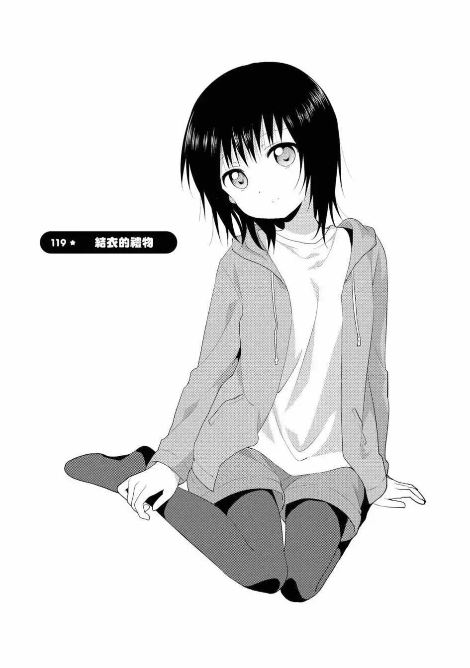 《轻松百合》第119话 第3页