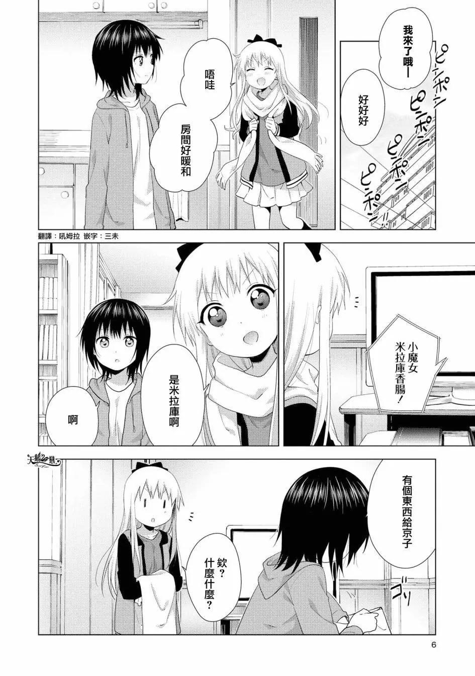 《轻松百合》第119话 第4页