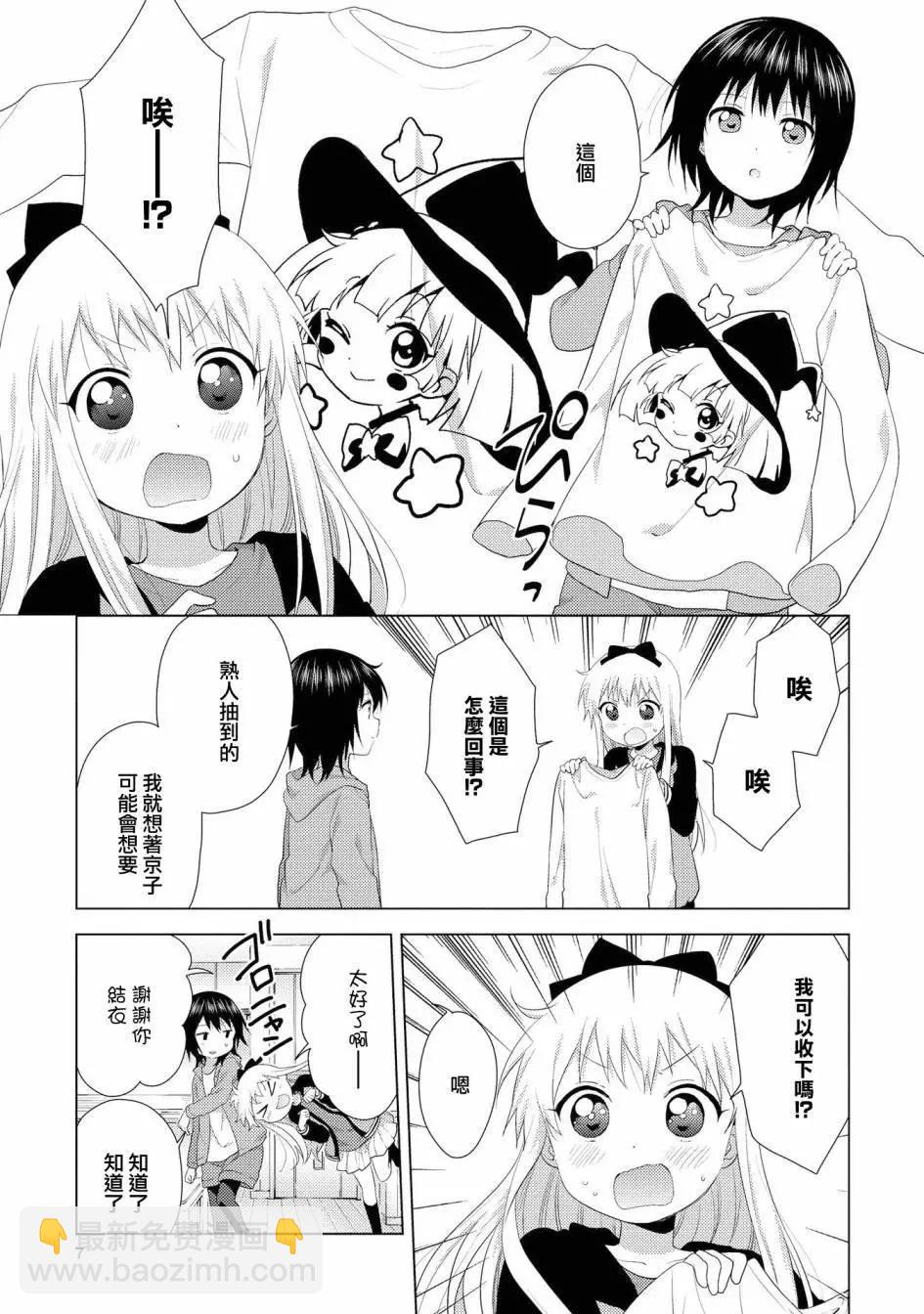 《轻松百合》第119话 第5页