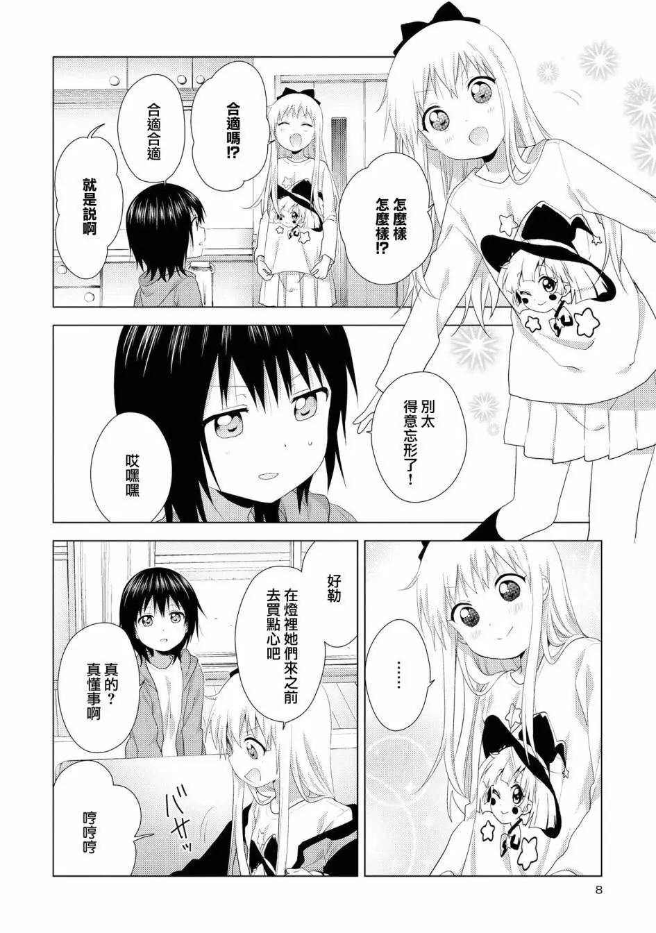 《轻松百合》第119话 第6页