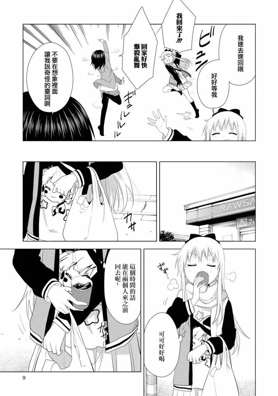 《轻松百合》第119话 第7页