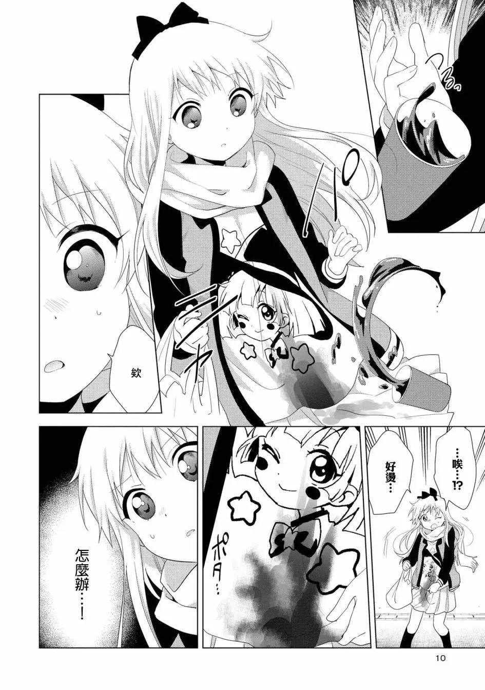 《轻松百合》第119话 第8页