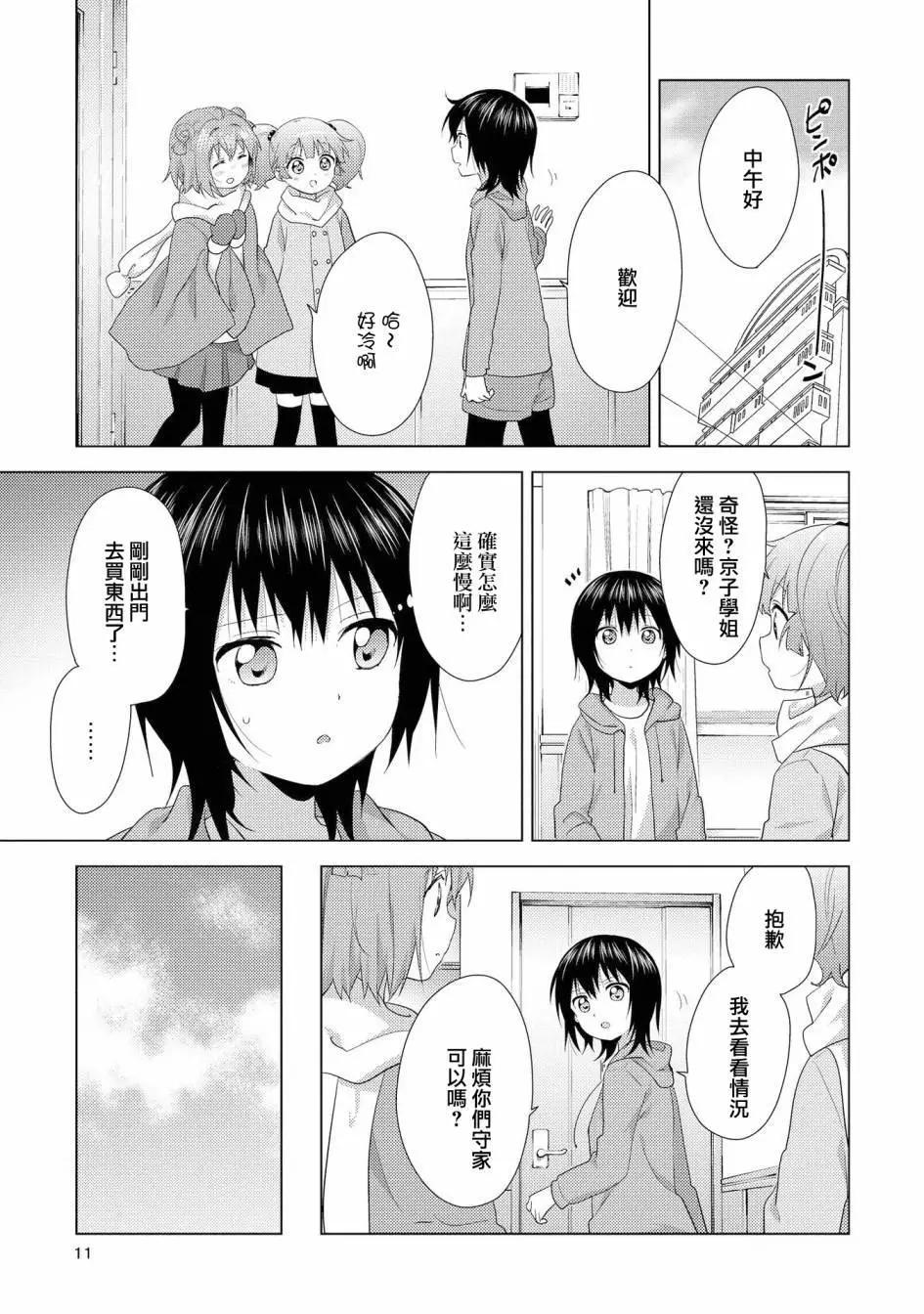 《轻松百合》第119话 第9页