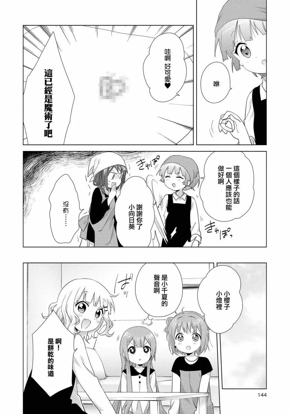 《轻松百合》第118话 第10页