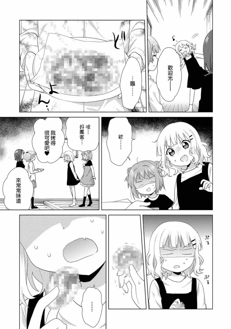 《轻松百合》第118话 第11页