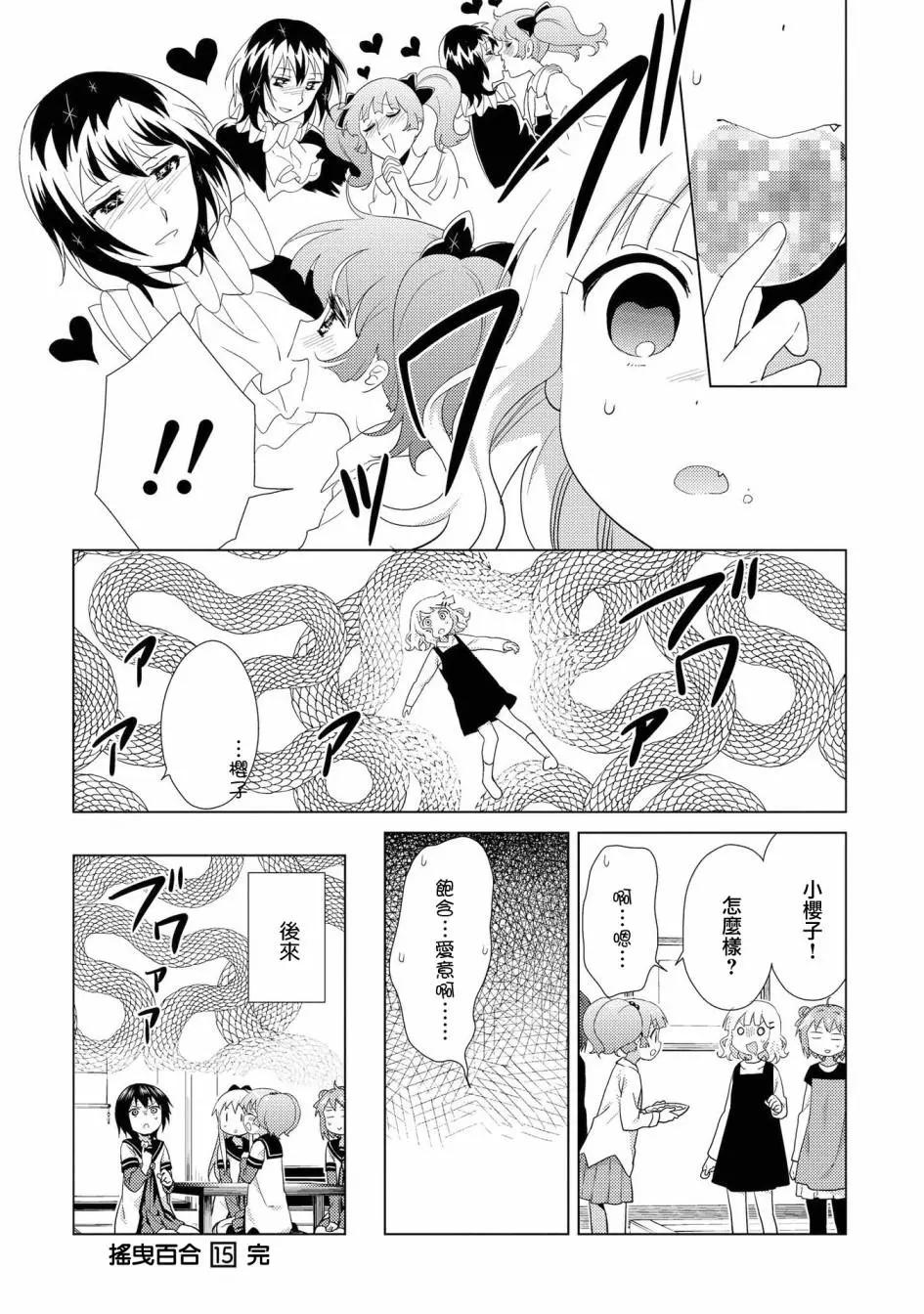 《轻松百合》第118话 第12页