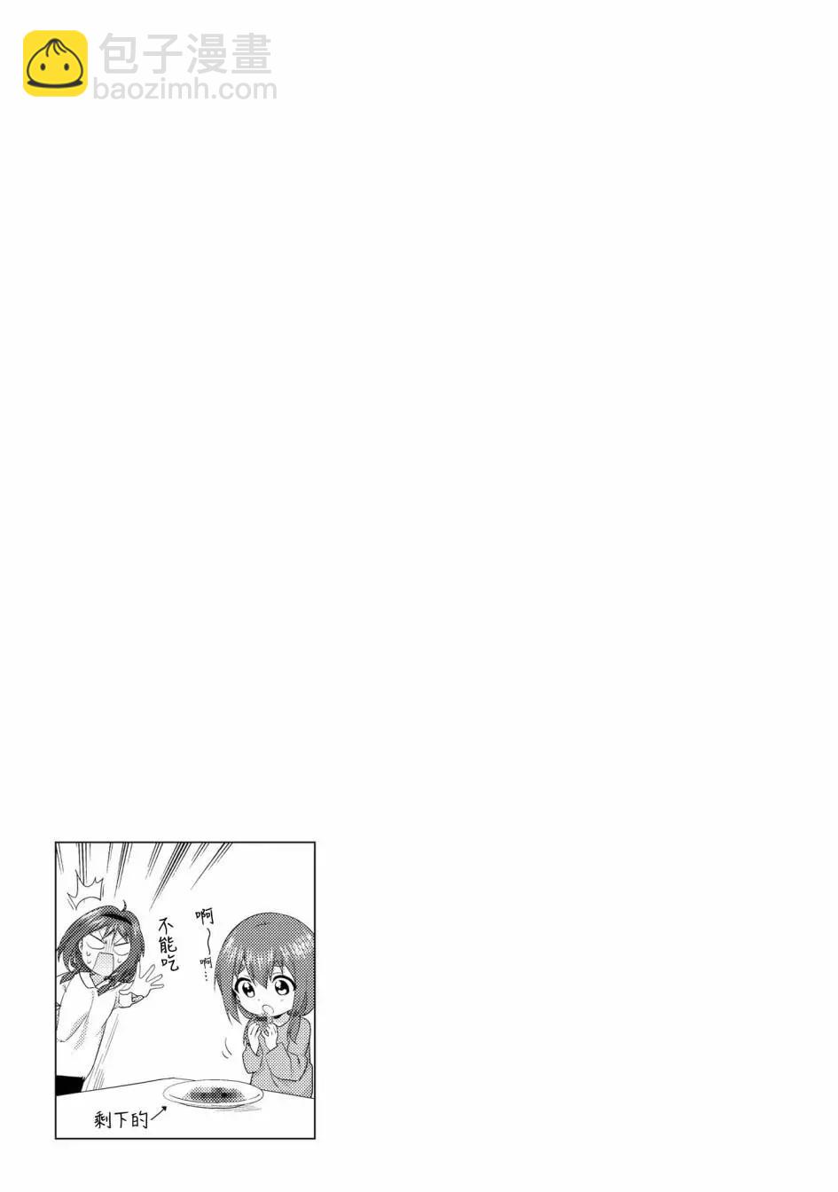 《轻松百合》第118话 第13页