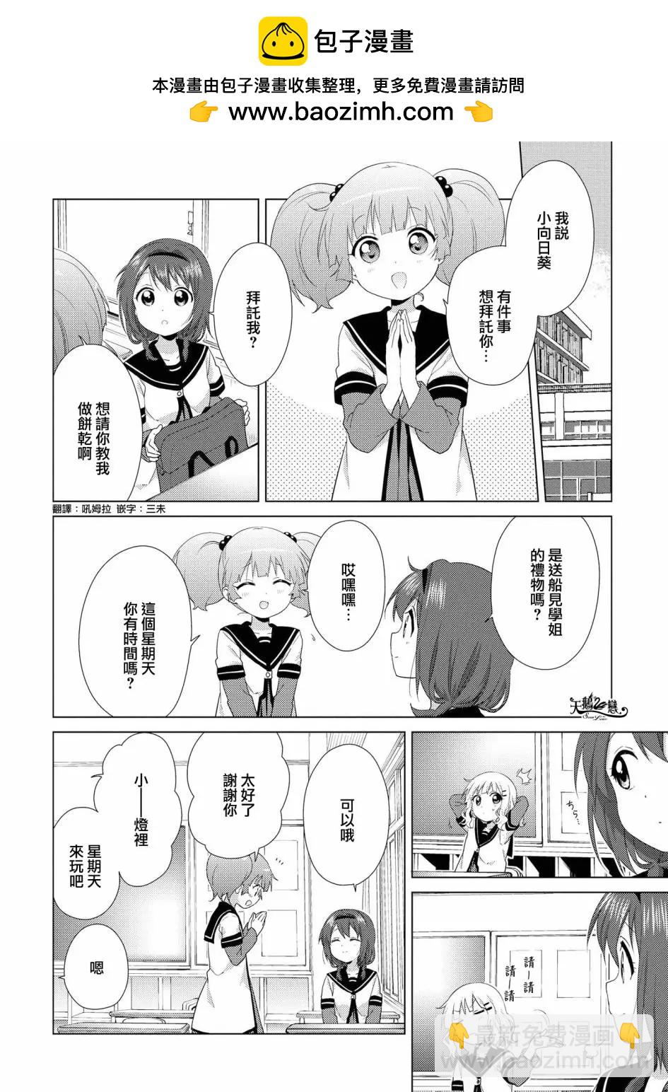 《轻松百合》第118话 第2页
