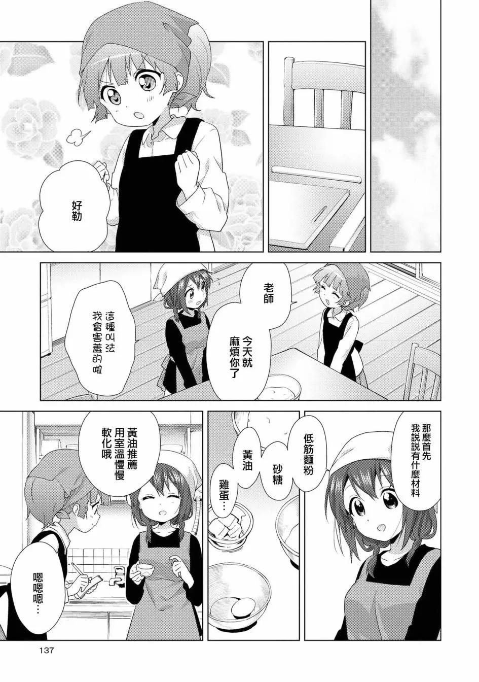 《轻松百合》第118话 第3页
