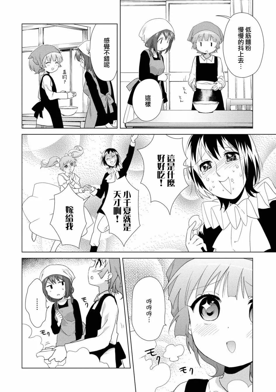 《轻松百合》第118话 第4页