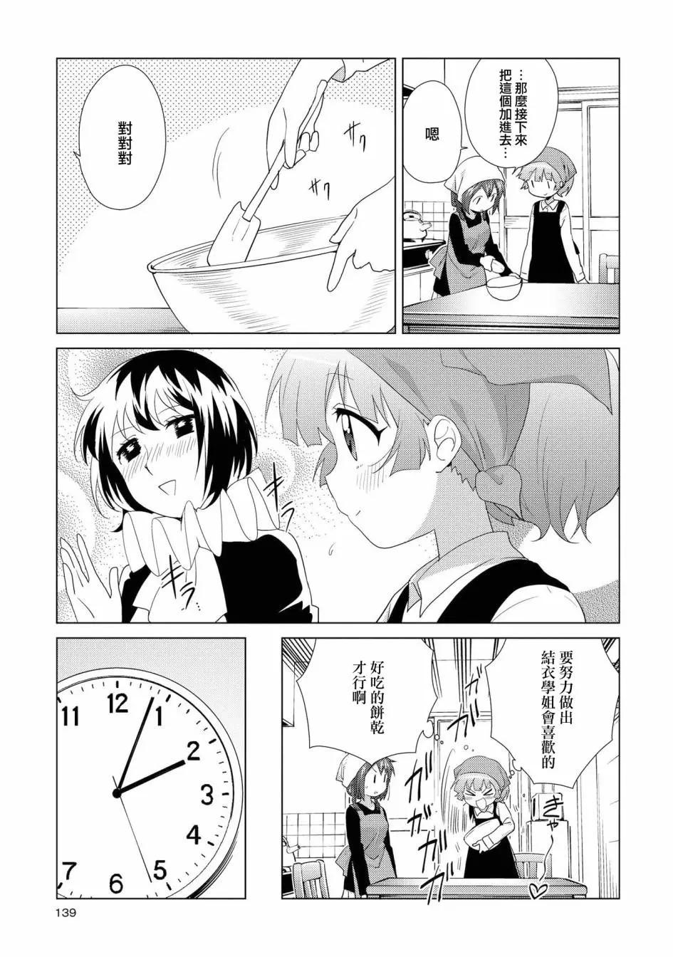 《轻松百合》第118话 第5页