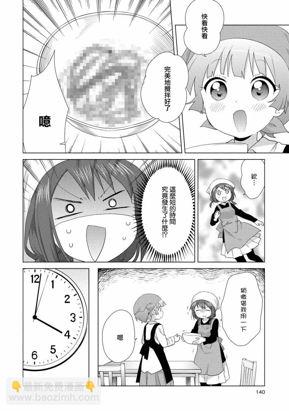《轻松百合》第118话 第6页