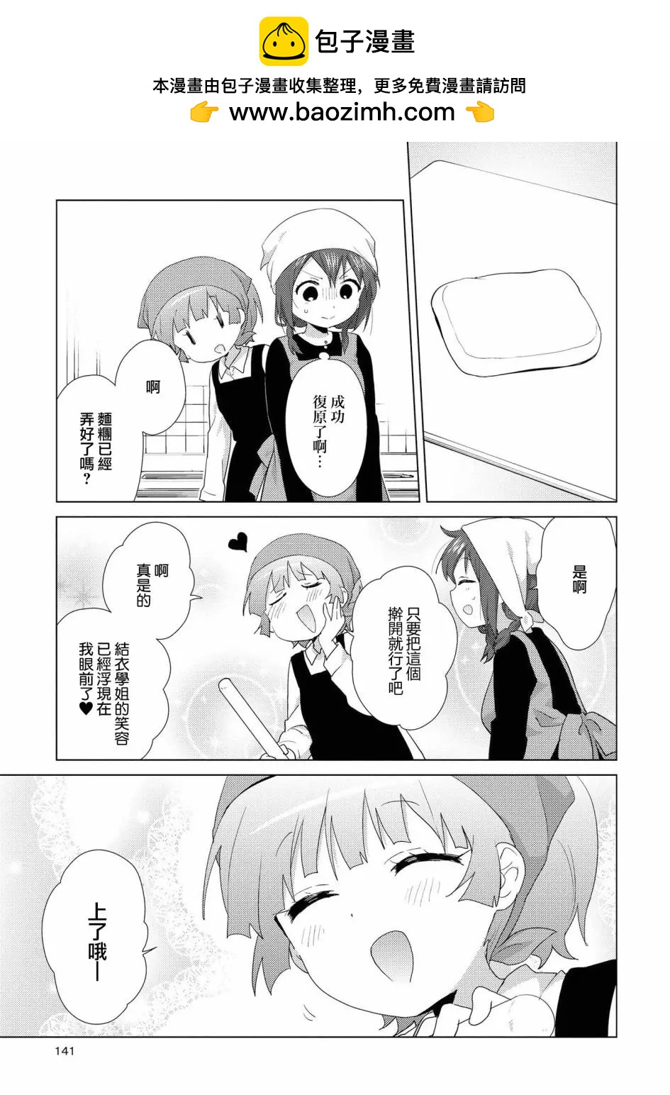 《轻松百合》第118话 第7页