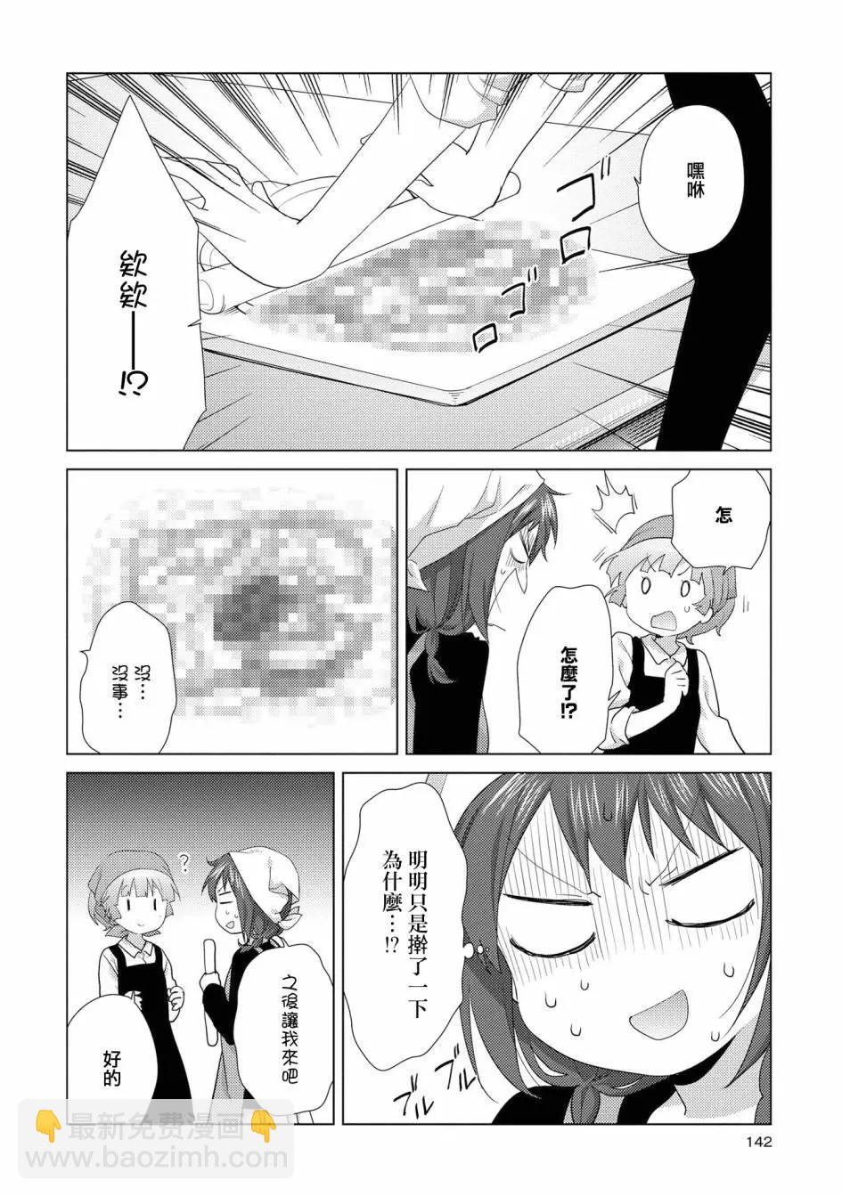 《轻松百合》第118话 第8页