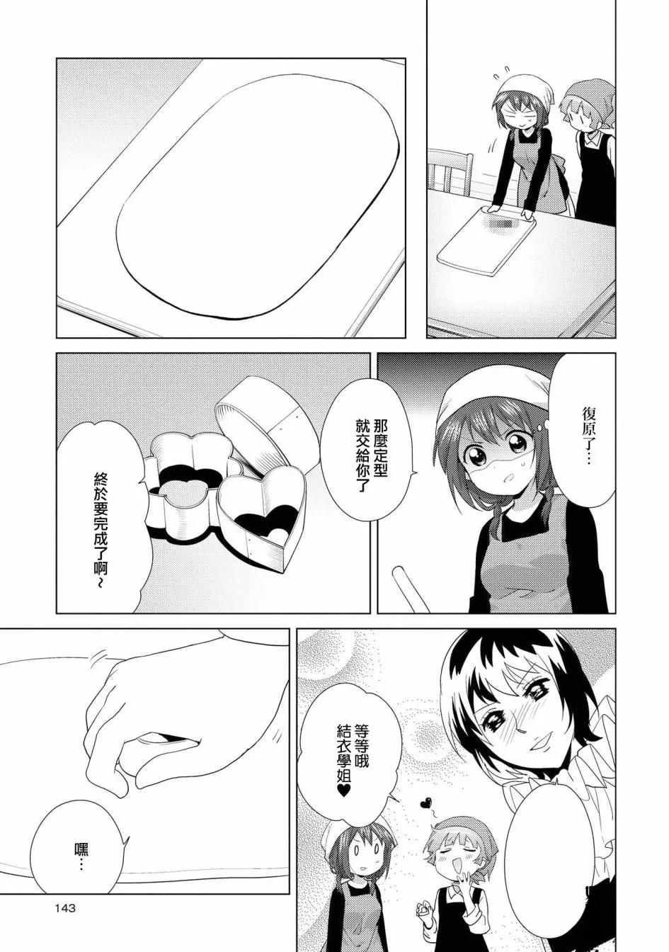 《轻松百合》第118话 第9页