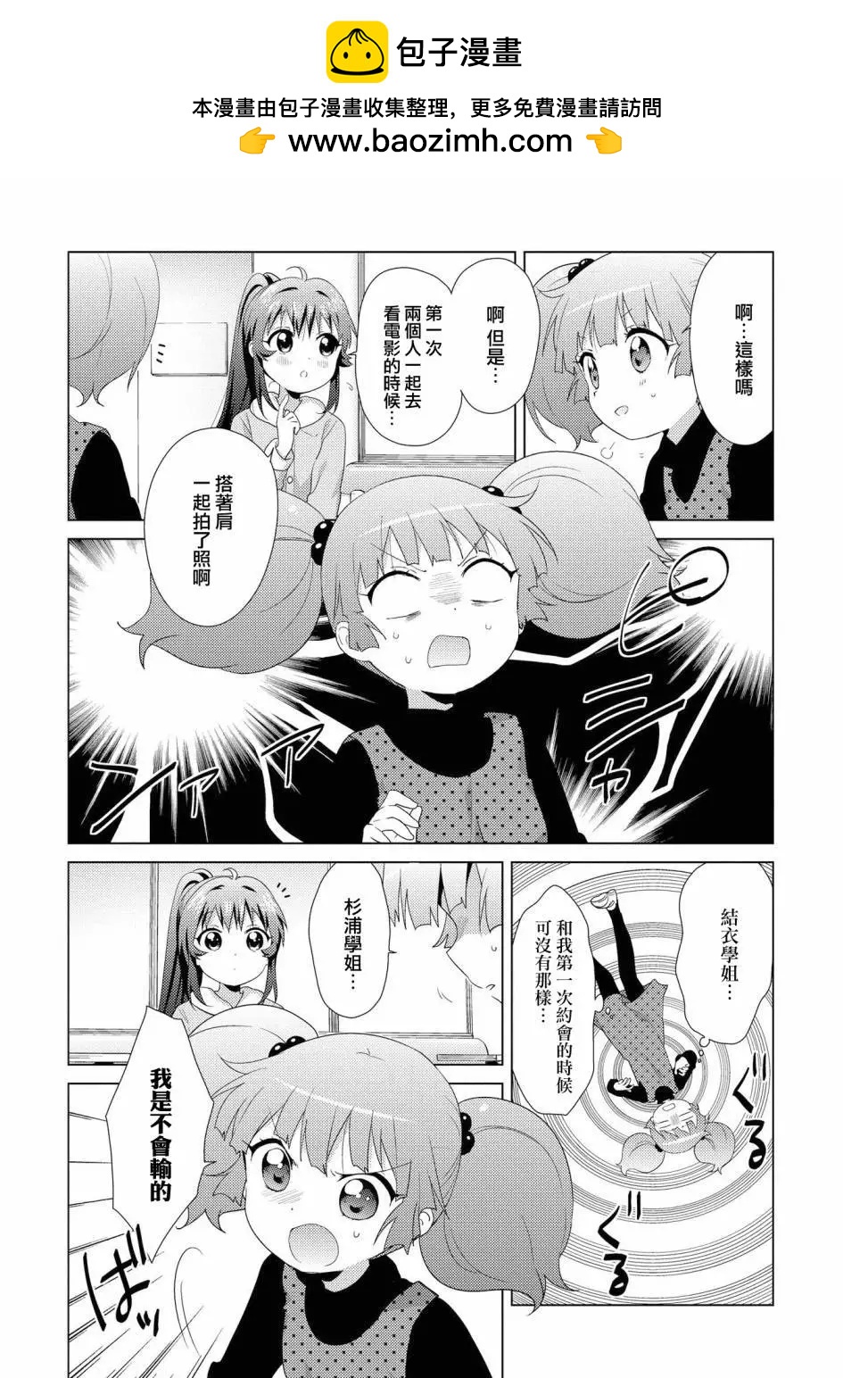 《轻松百合》第120话 第10页