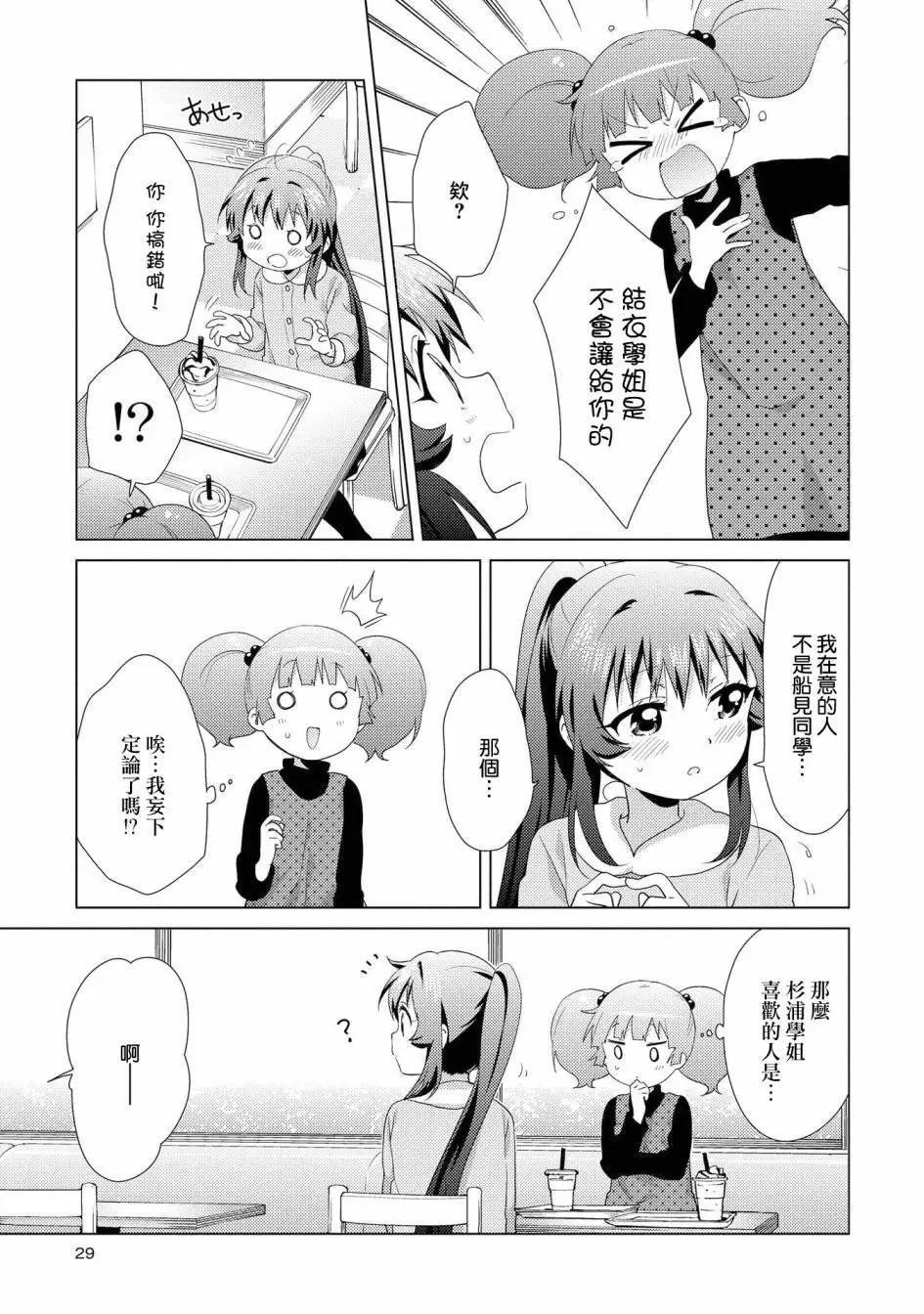 《轻松百合》第120话 第11页