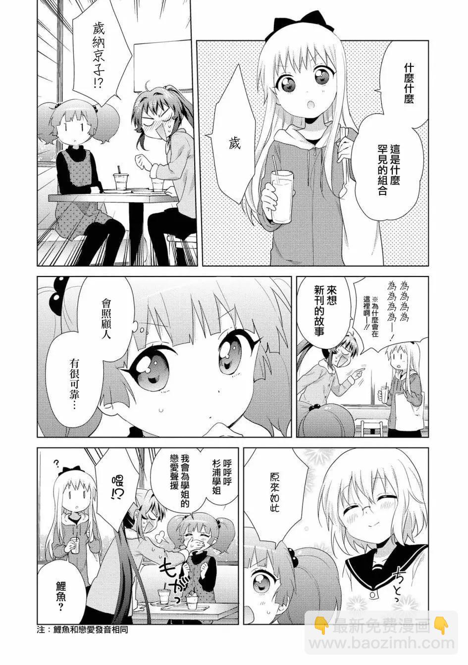 《轻松百合》第120话 第12页