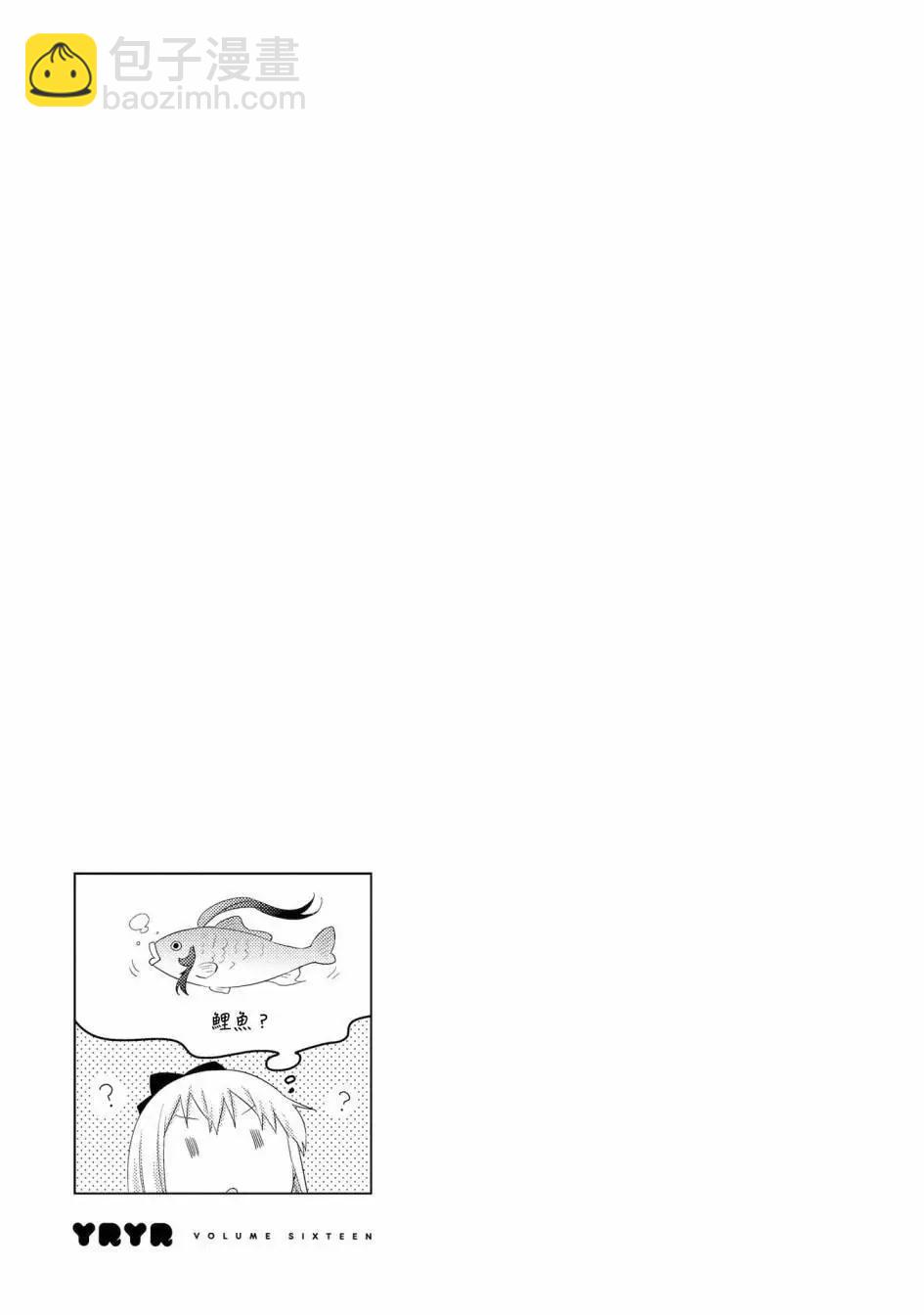 《轻松百合》第120话 第13页