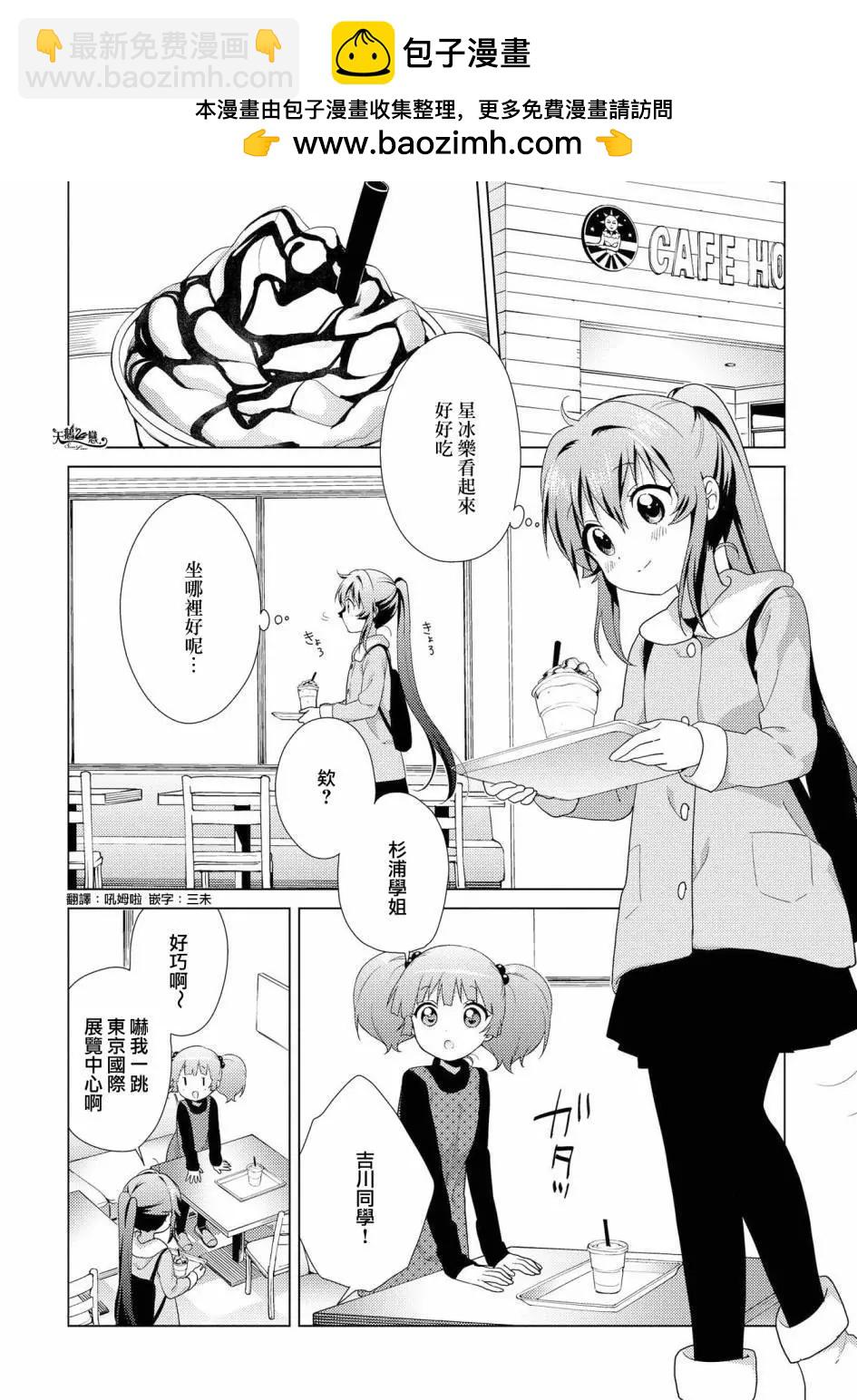 《轻松百合》第120话 第2页