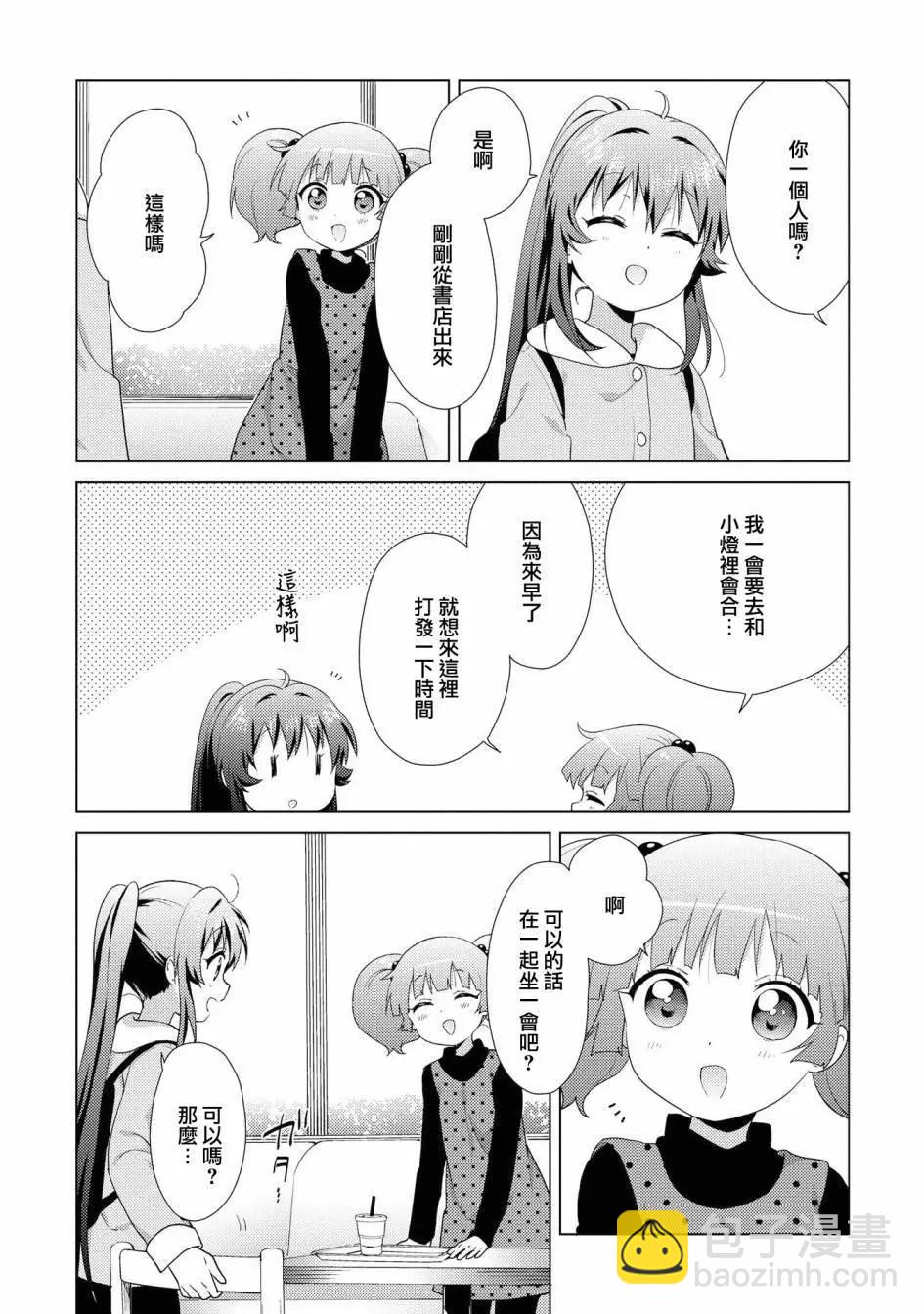 《轻松百合》第120话 第3页