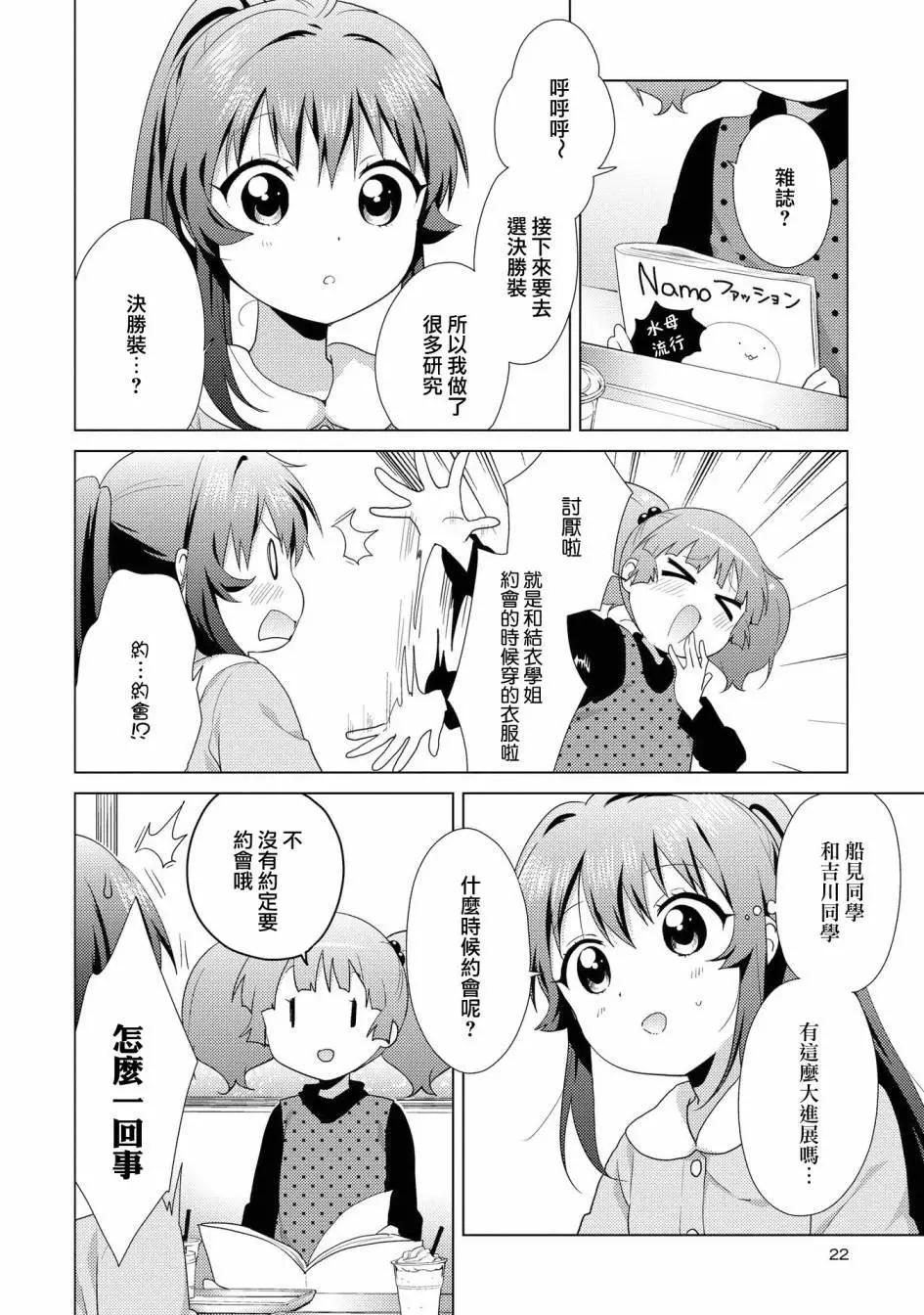 《轻松百合》第120话 第4页