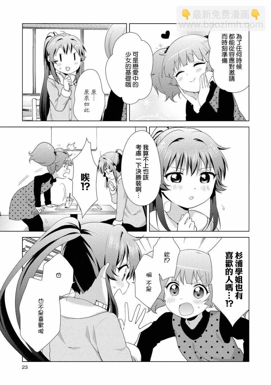 《轻松百合》第120话 第5页