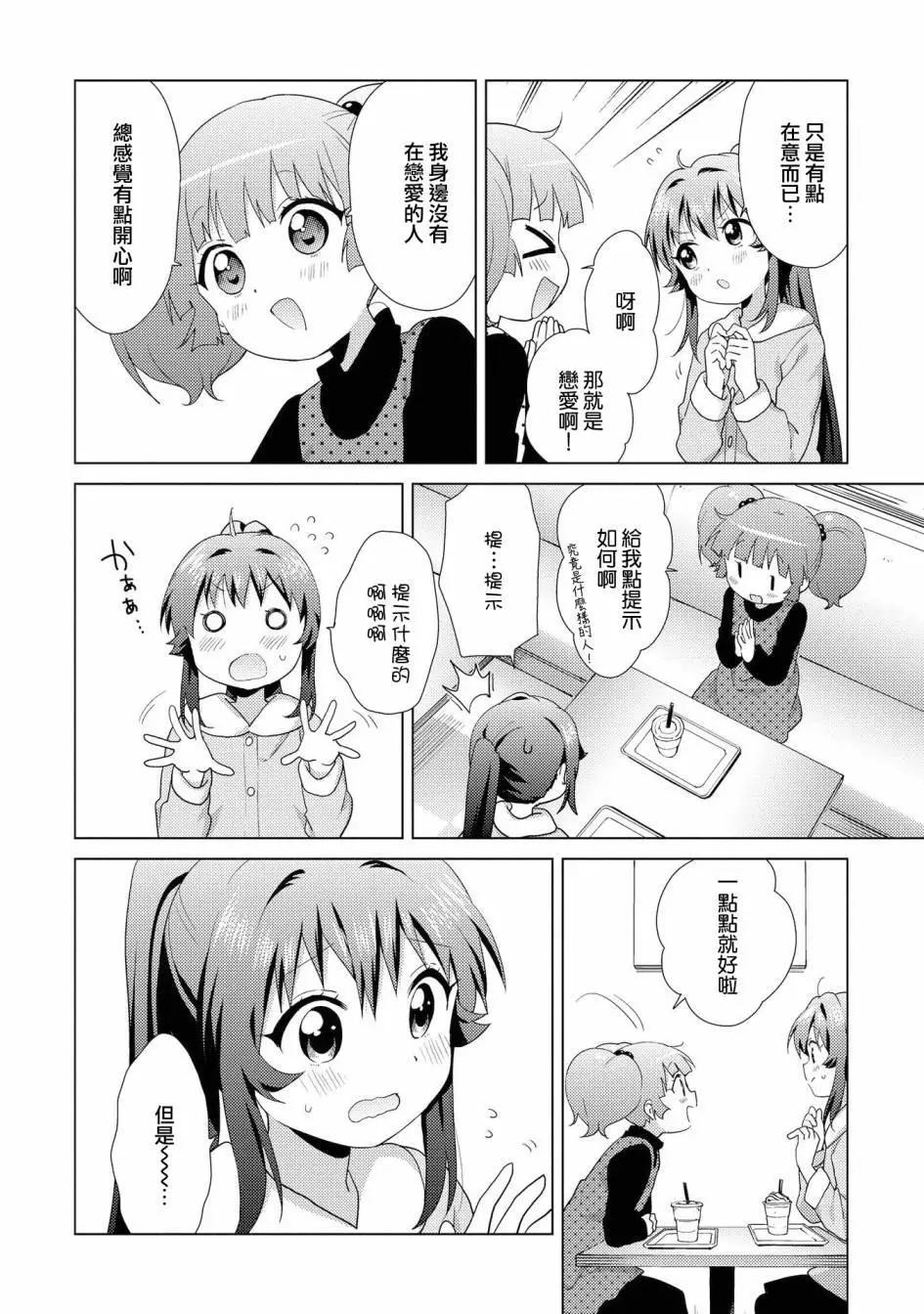 《轻松百合》第120话 第6页