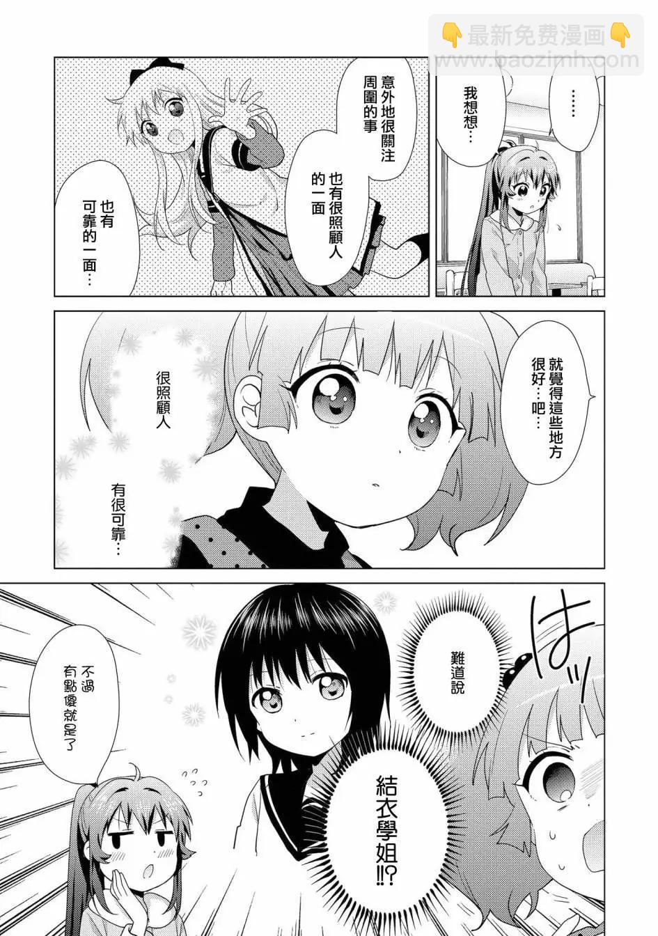 《轻松百合》第120话 第7页