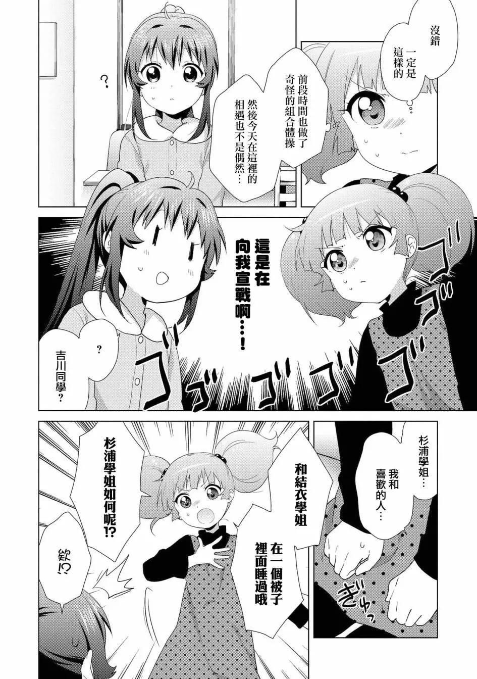 《轻松百合》第120话 第8页