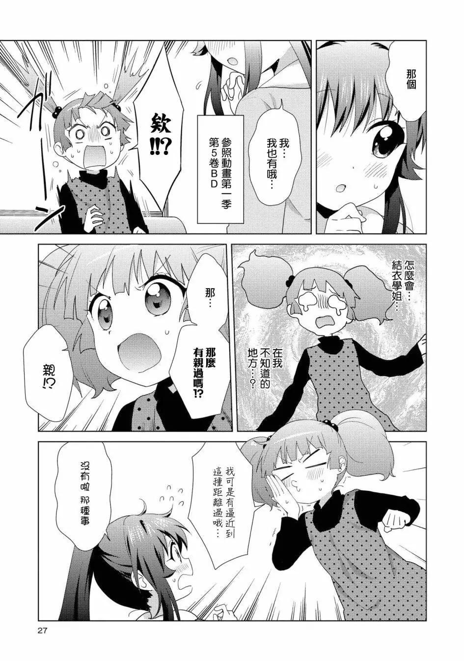 《轻松百合》第120话 第9页